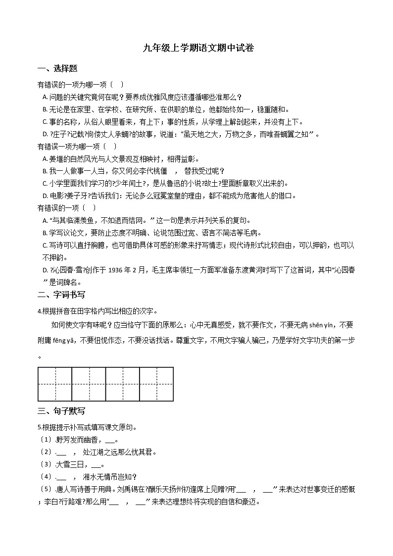 2021年江苏省泰州市九年级上学期语文期中试卷附答案01