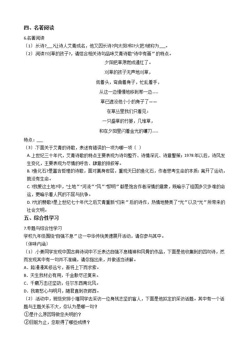 2021年江苏省泰州市九年级上学期语文期中试卷附答案02