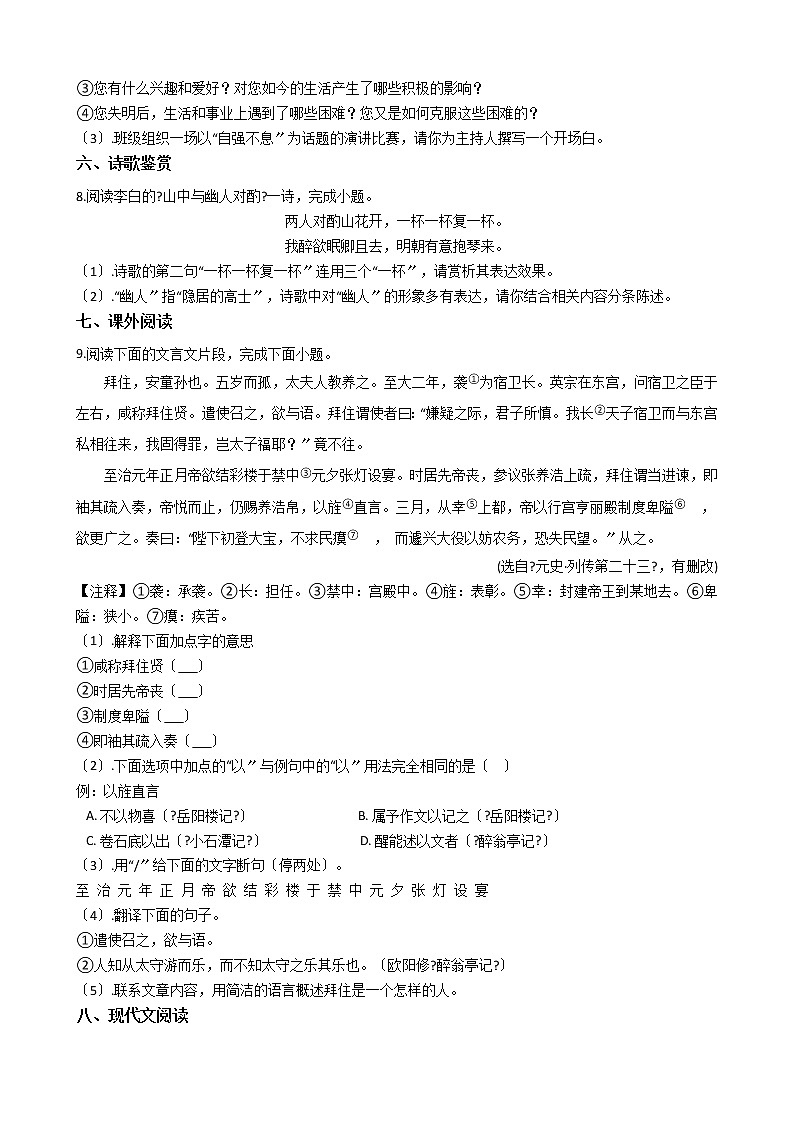 2021年江苏省泰州市九年级上学期语文期中试卷附答案03