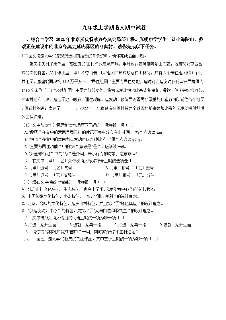 2021年北京市延庆区九年级上学期语文期中试卷附答案01
