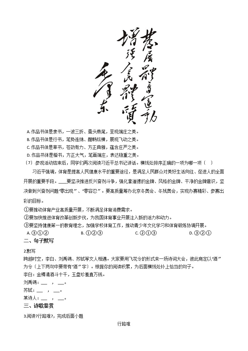 2021年北京市延庆区九年级上学期语文期中试卷附答案02