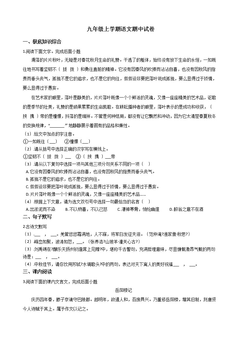 2021年吉林省长春市九年级上学期语文期中试卷附答案第1页
