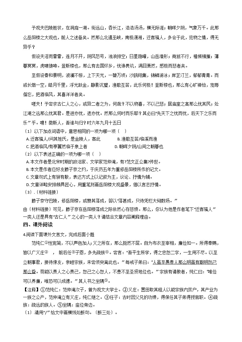 2021年吉林省长春市九年级上学期语文期中试卷附答案第2页