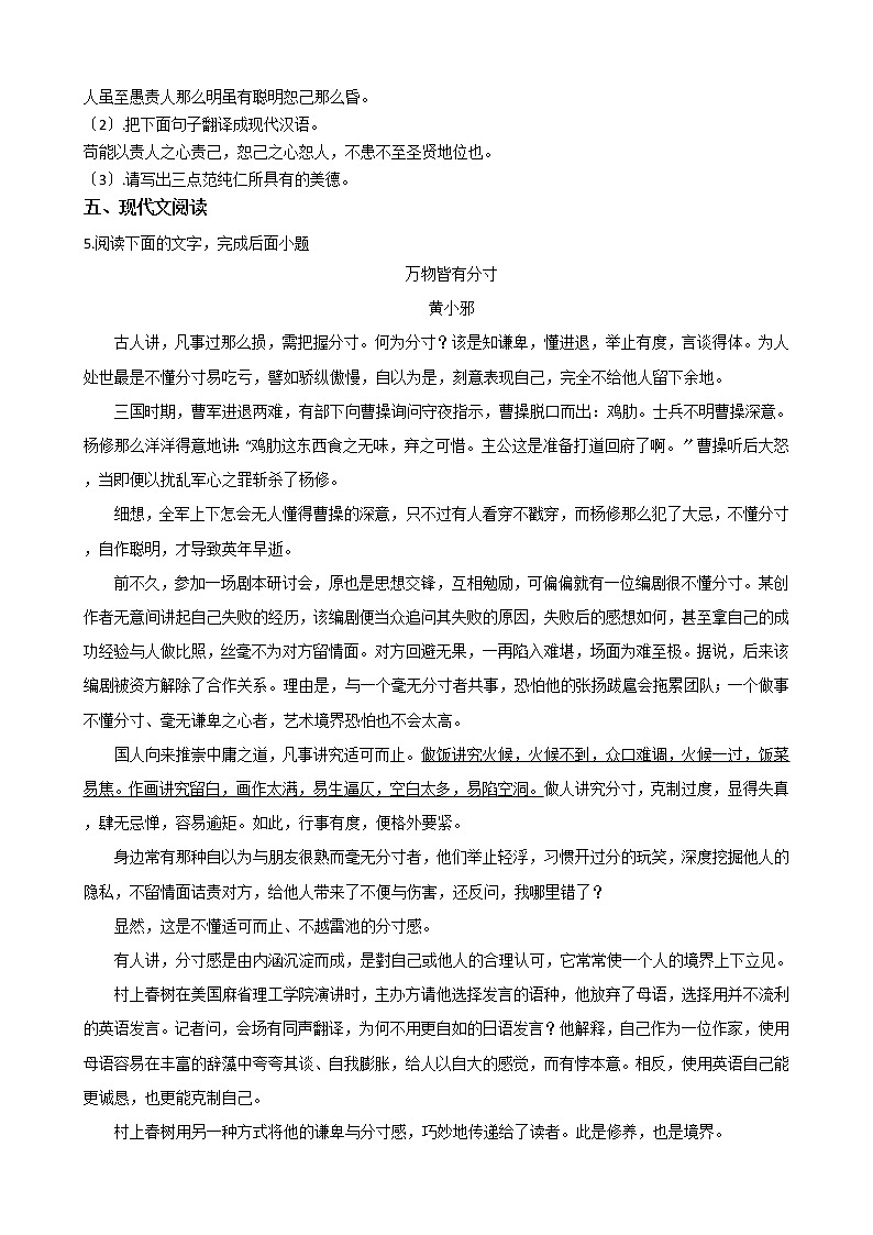 2021年吉林省长春市九年级上学期语文期中试卷附答案第3页