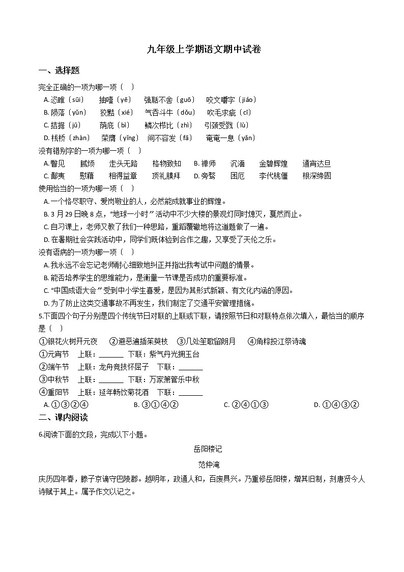 2021年山东省济南市槐荫区九年级上学期语文期中试卷附答案01