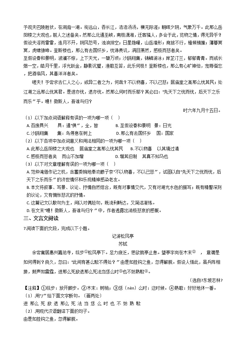 2021年山东省济南市槐荫区九年级上学期语文期中试卷附答案02