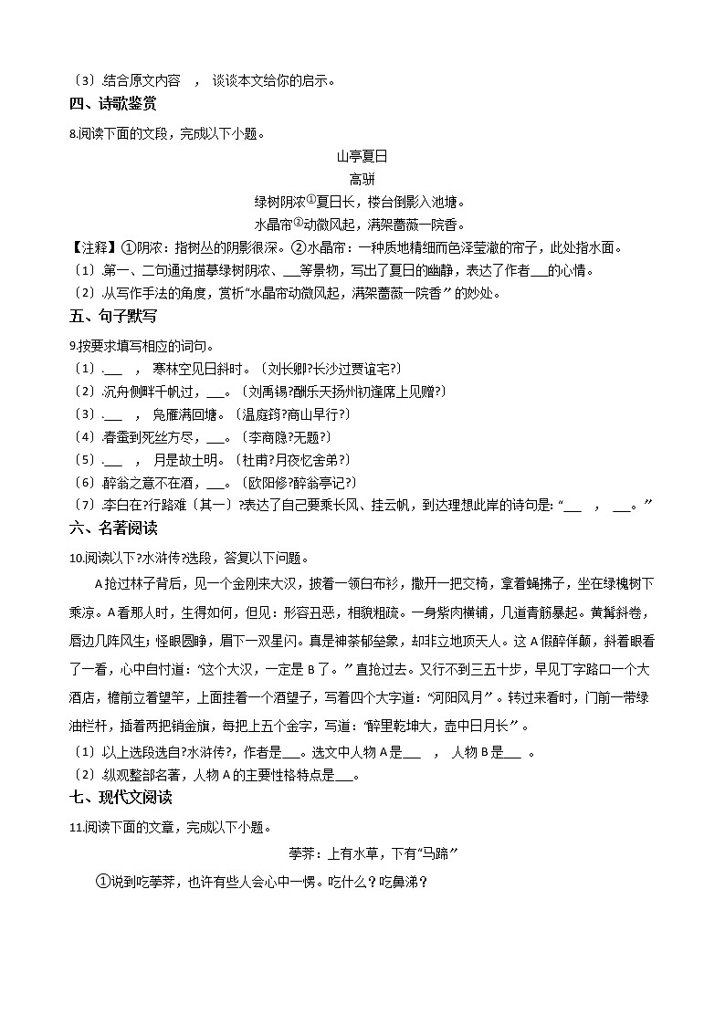 2021年山东省济南市槐荫区九年级上学期语文期中试卷附答案03