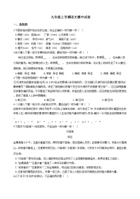 2021年天津市和平区九年级上学期语文期中试卷附答案