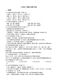 2021年四川省遂宁市九年级上学期语文期中试卷附答案