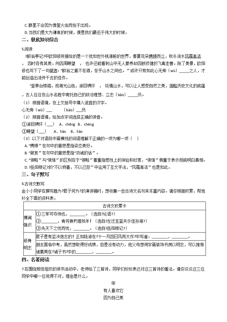 2021年浙江省杭州市萧山区六校九年级上学期语文期中试卷附答案第2页