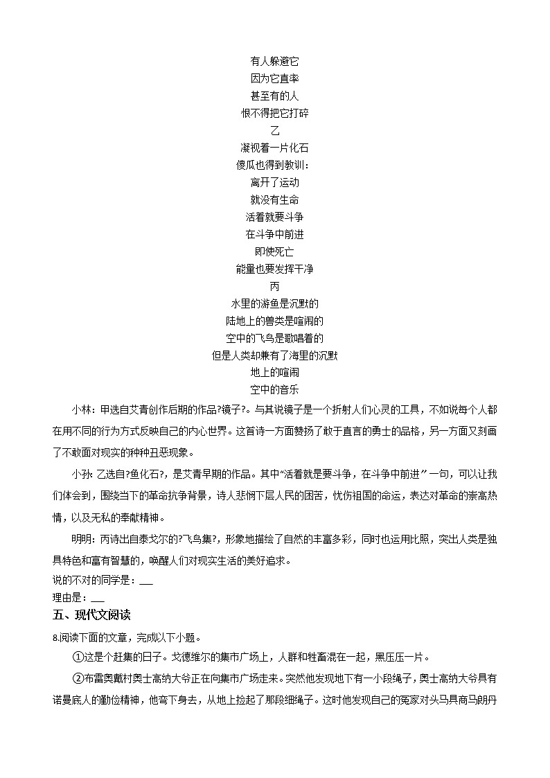 2021年浙江省杭州市萧山区六校九年级上学期语文期中试卷附答案第3页