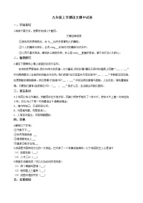 2021年浙江省绍兴市十校共进联考九年级上学期语文期中试卷附答案