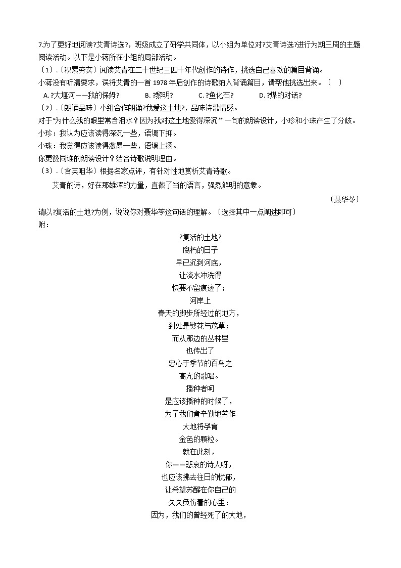 2021年浙江省绍兴市十校共进联考九年级上学期语文期中试卷附答案02