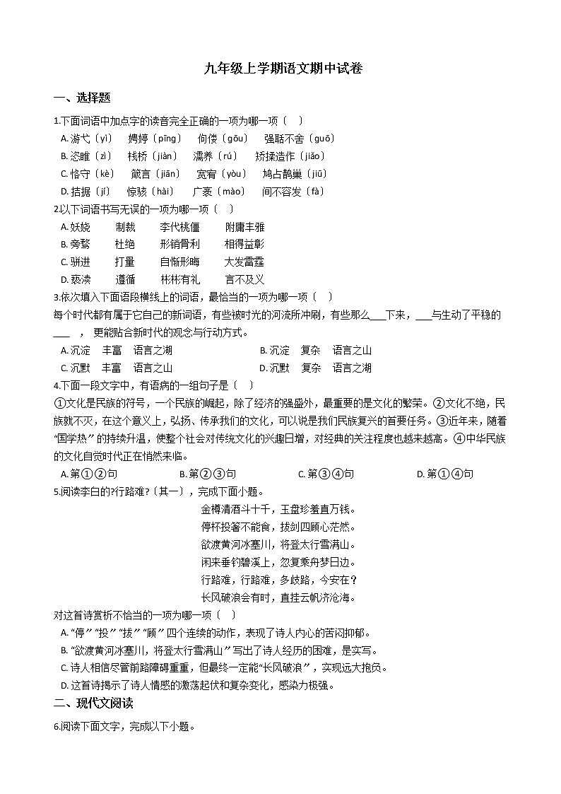 2021年天津市河北区九年级上学期语文期中试卷附答案01