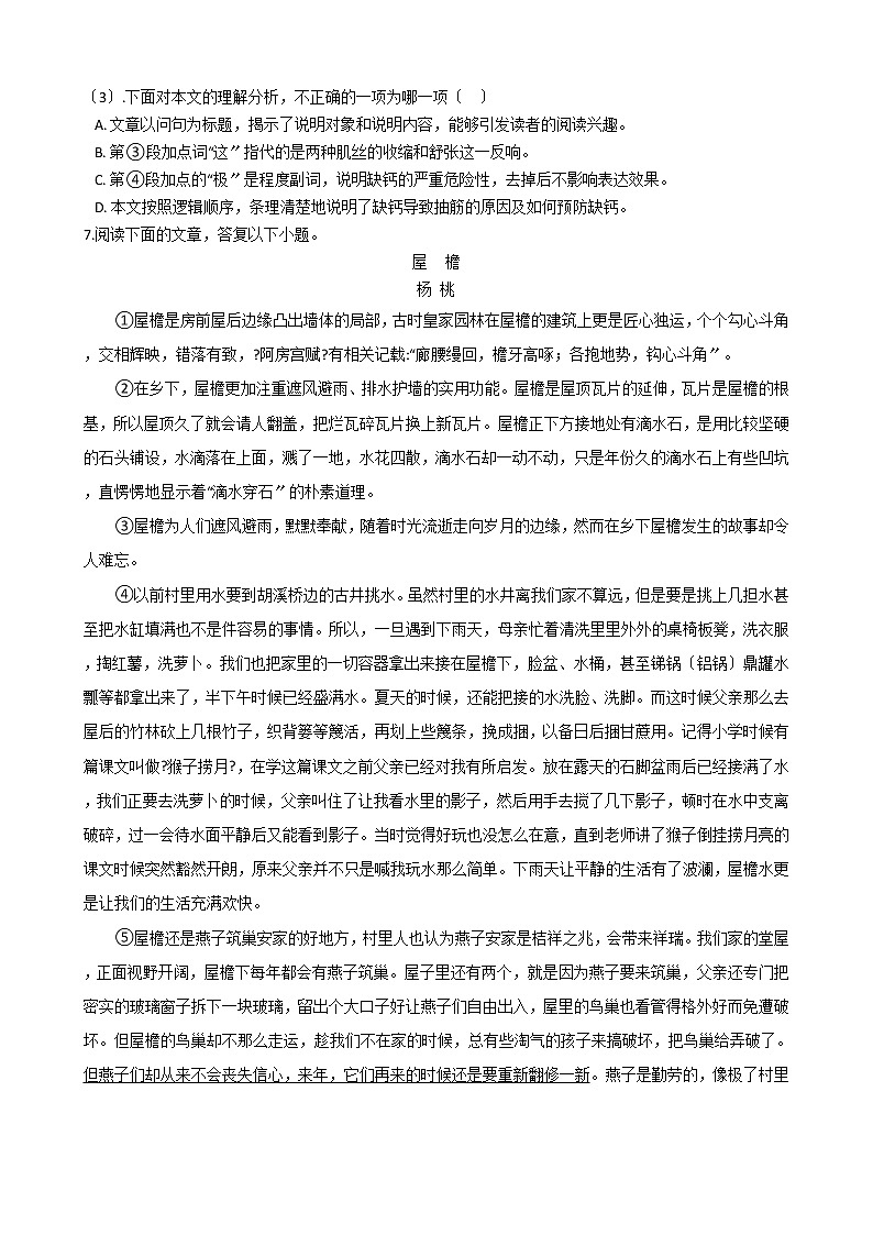 2021年天津市河北区九年级上学期语文期中试卷附答案03