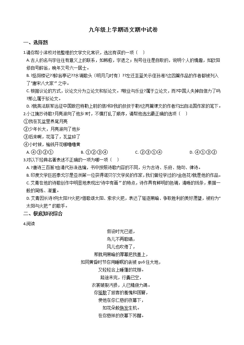 2021年浙江省杭州市滨江区九年级上学期语文期中试卷附答案01
