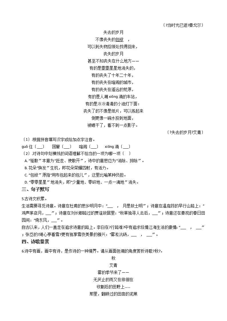 2021年浙江省杭州市滨江区九年级上学期语文期中试卷附答案02