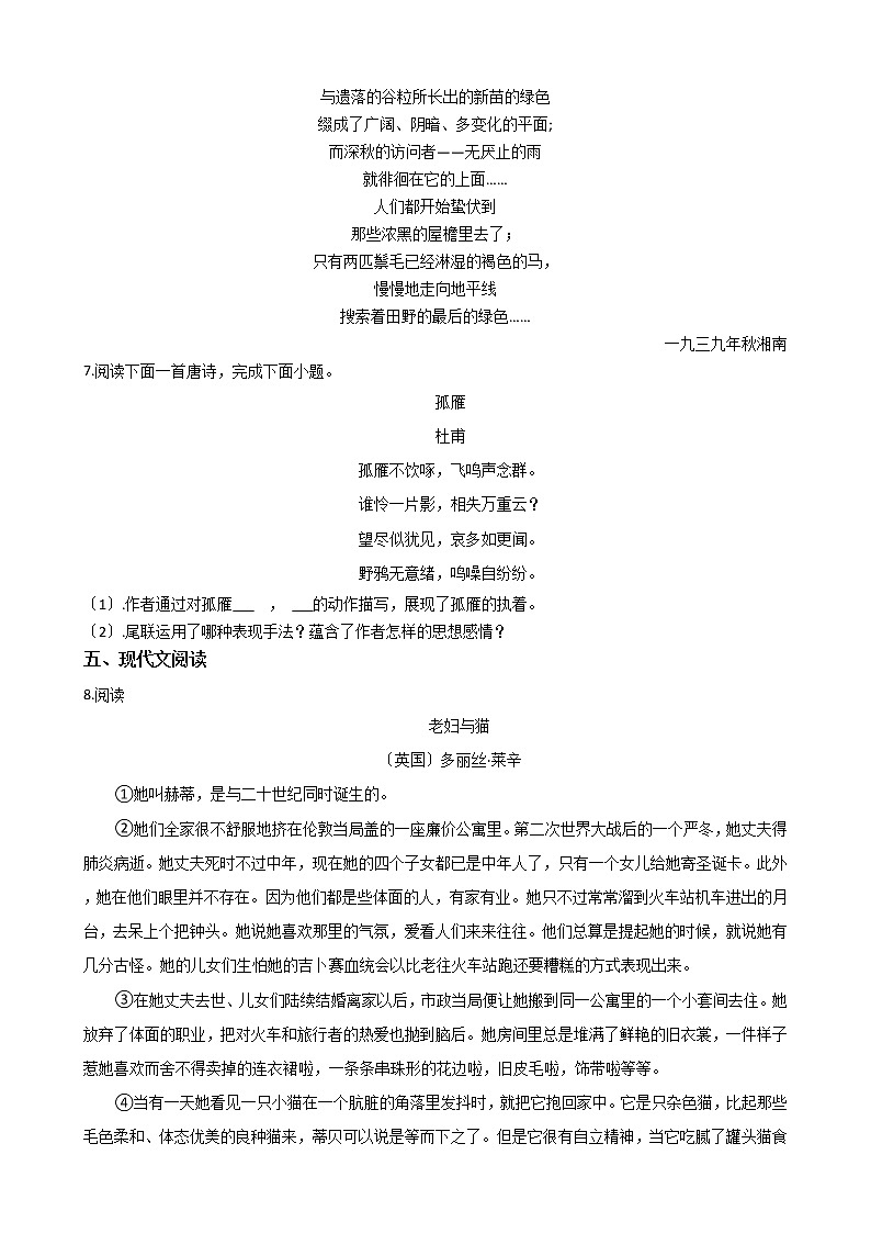 2021年浙江省杭州市滨江区九年级上学期语文期中试卷附答案03