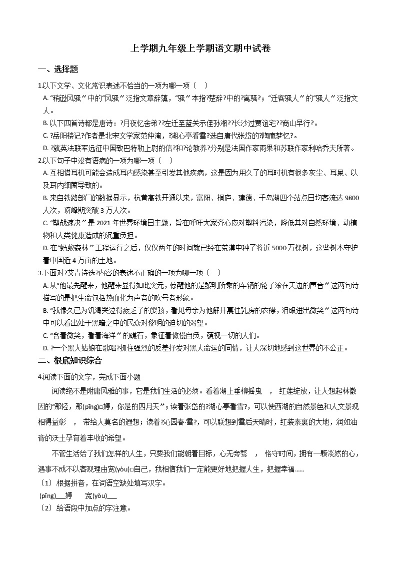 2021年浙江省杭州市九年级上学期语文期中试卷附答案01