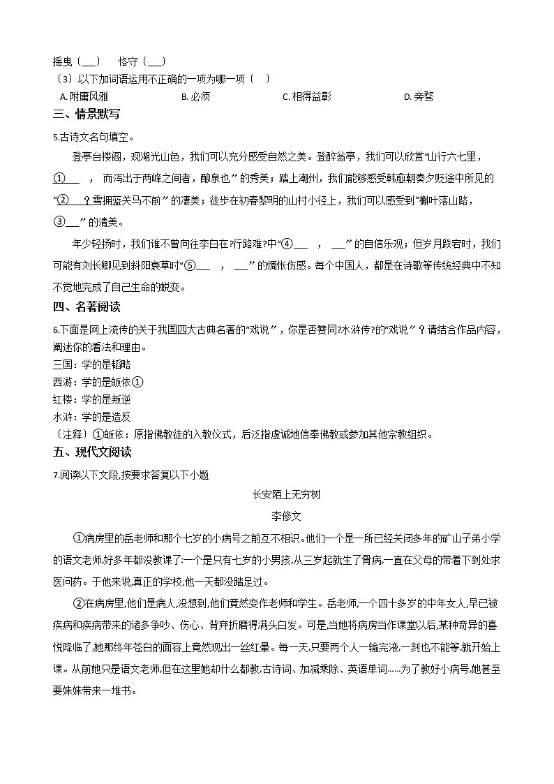 2021年浙江省杭州市九年级上学期语文期中试卷附答案02