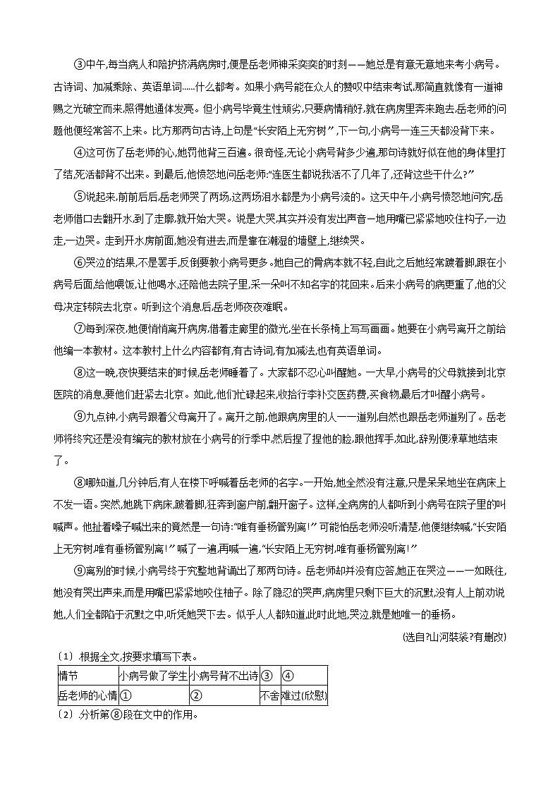 2021年浙江省杭州市九年级上学期语文期中试卷附答案03