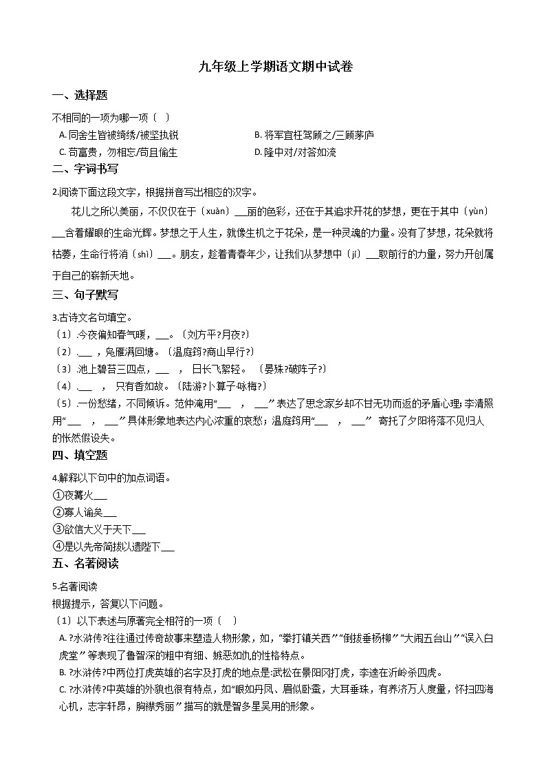 2021年浙江省温州市三校九年级上学期语文期中试卷附答案01