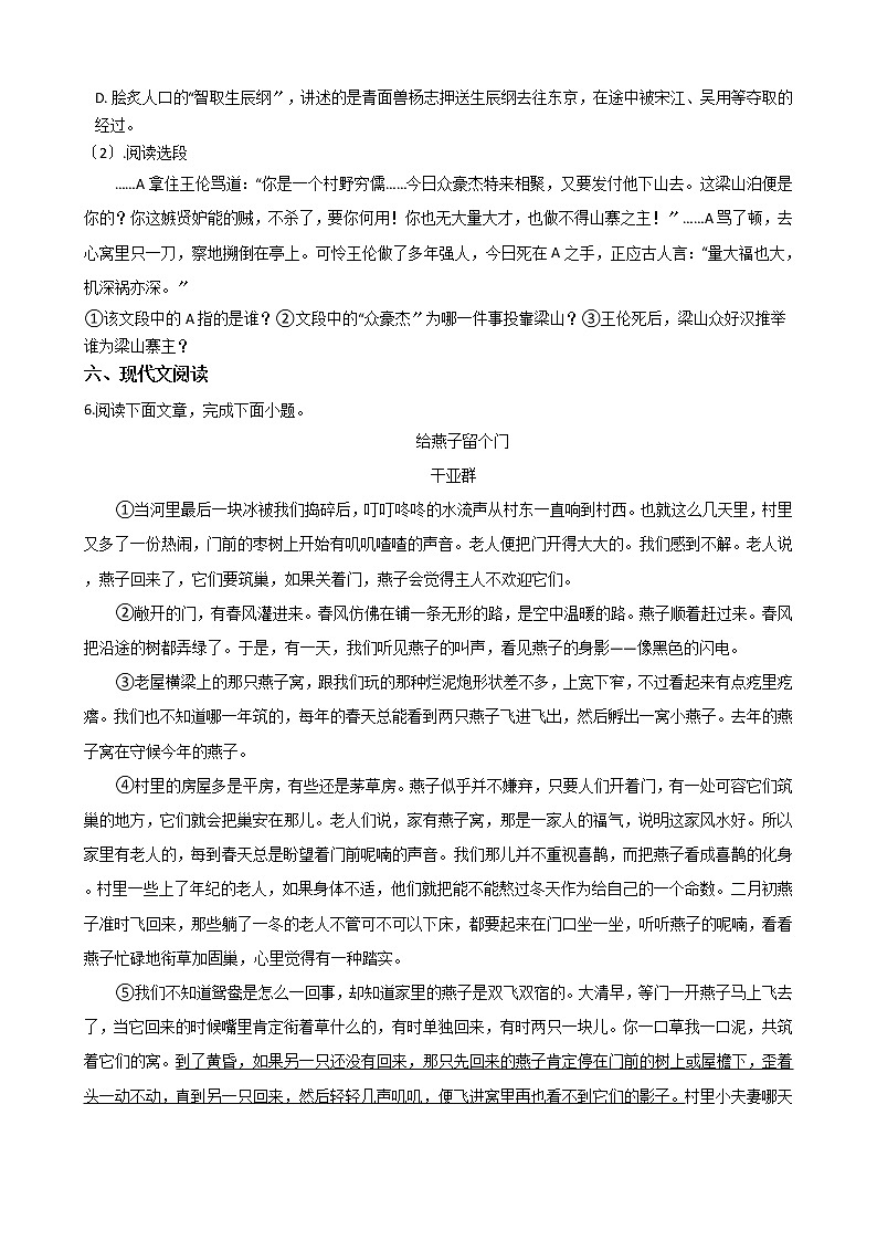 2021年浙江省温州市三校九年级上学期语文期中试卷附答案02