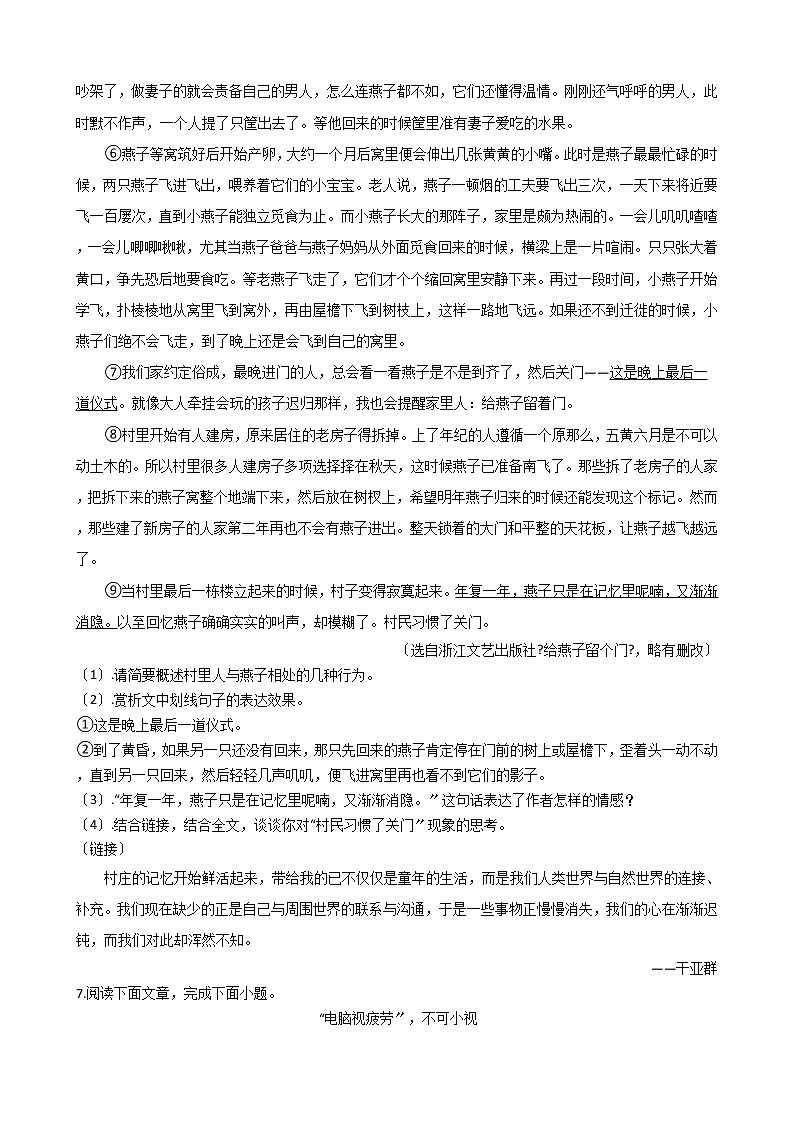 2021年浙江省温州市三校九年级上学期语文期中试卷附答案03
