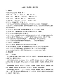 2021年四川省成都市九年级上学期语文期中试卷附答案