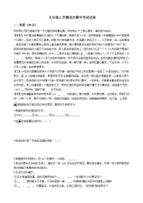 2021年浙江省宁波市九年级上学期语文期中考试试卷附答案