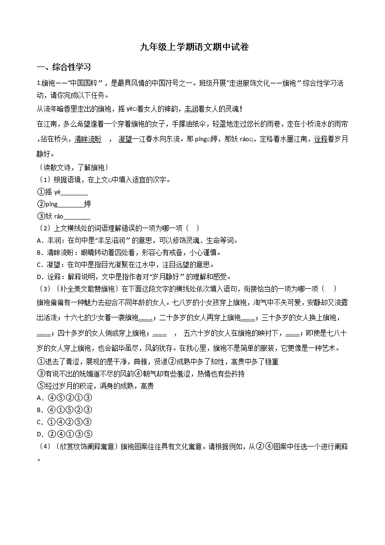 2021年浙江省杭州市余杭区九年级上学期语文期中试卷附答案01