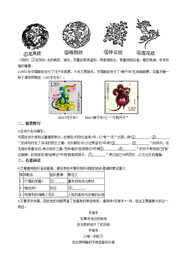 2021年浙江省杭州市余杭区九年级上学期语文期中试卷附答案02