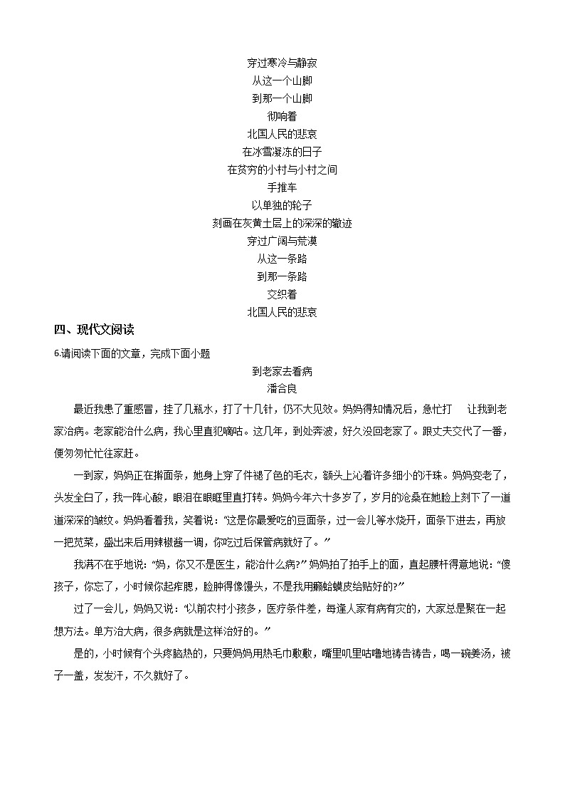2021年浙江省杭州市余杭区九年级上学期语文期中试卷附答案03