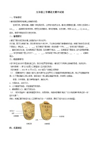 2021年浙江省绍兴市柯桥区九年级上学期语文期中试卷附答案