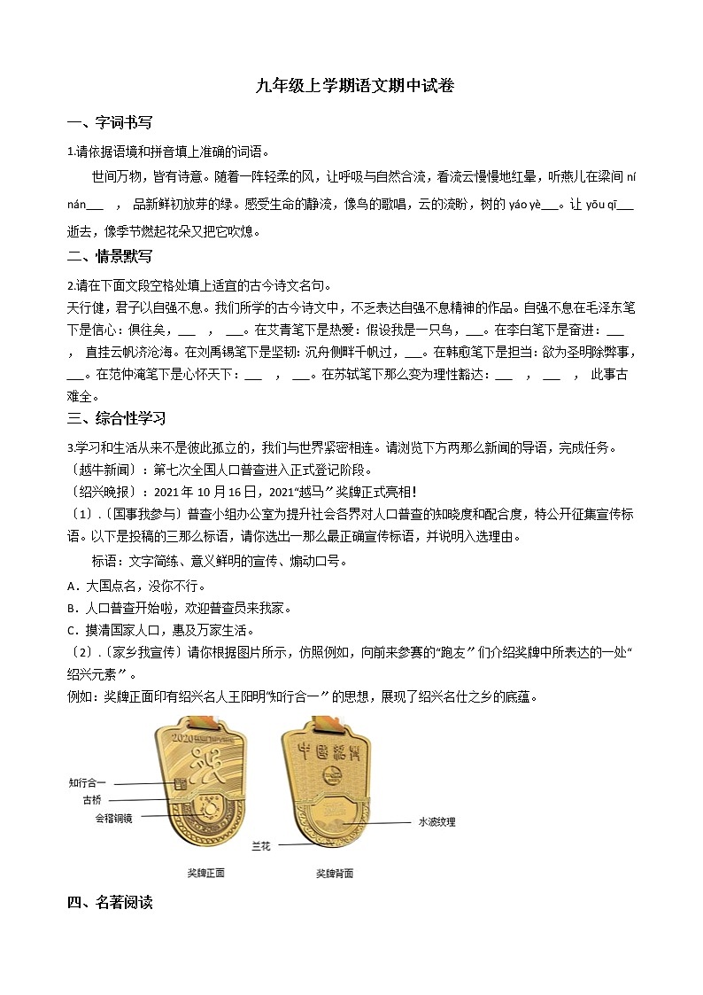 2021年浙江省绍兴市柯桥区九年级上学期语文期中试卷附答案01