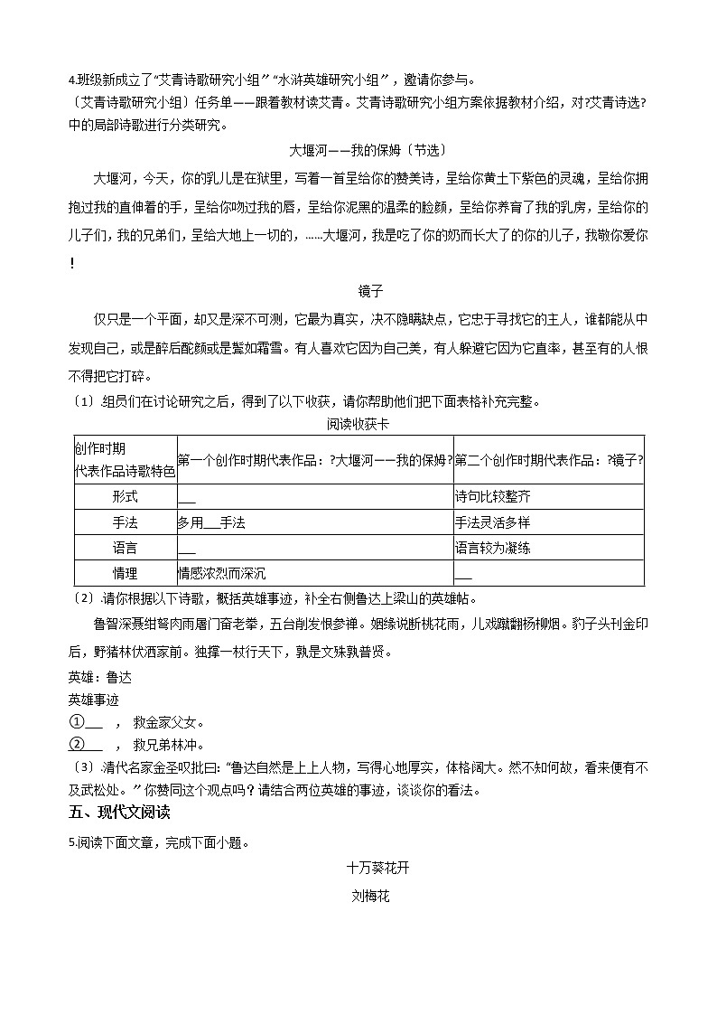 2021年浙江省绍兴市柯桥区九年级上学期语文期中试卷附答案02