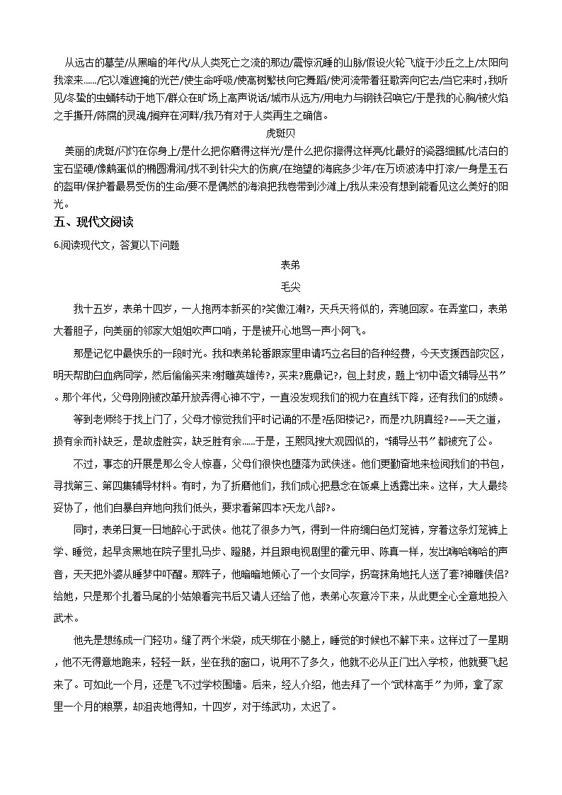 2021年浙江省嘉兴市经济开发区七校九年级上学期语文期中试卷附答案第2页