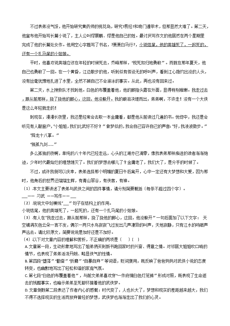 2021年浙江省嘉兴市经济开发区七校九年级上学期语文期中试卷附答案第3页