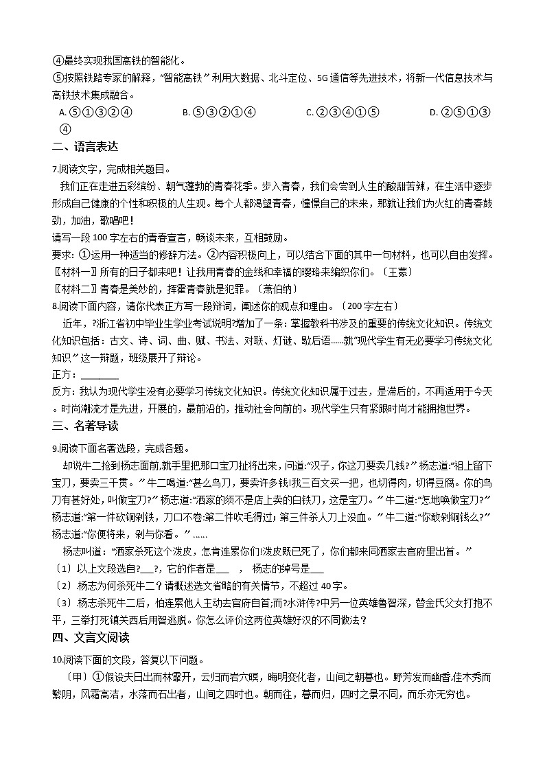 人教部编版九年级语文上册期中测试卷附答案第2页