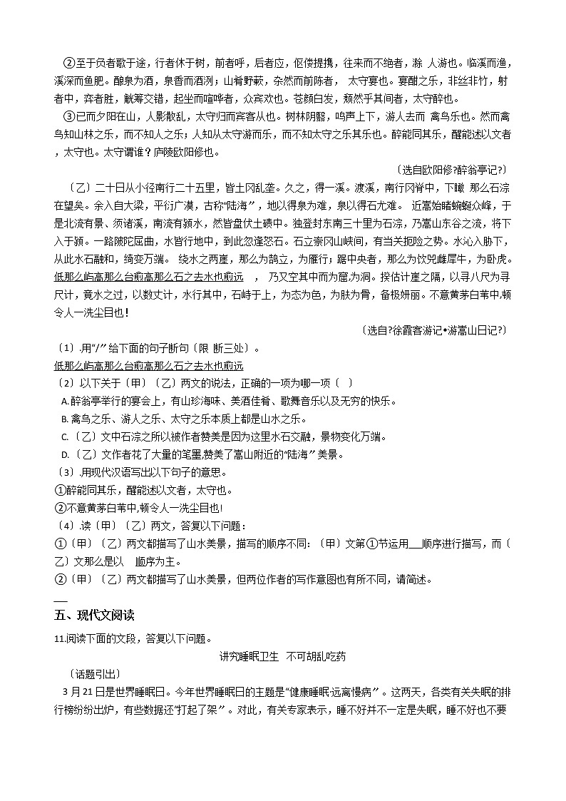 人教部编版九年级语文上册期中测试卷附答案第3页