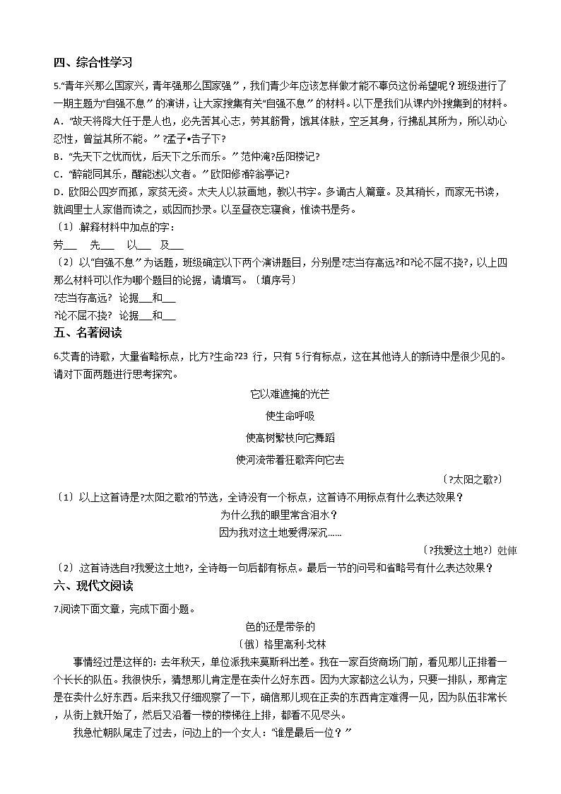 2021年浙江省宁波市鄞州区七校联考九年级上学期语文期中试卷附答案第2页