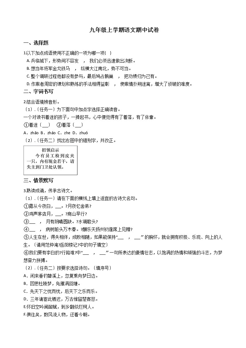 2021年浙江省嵊州市九年级上学期语文期中试卷附答案01