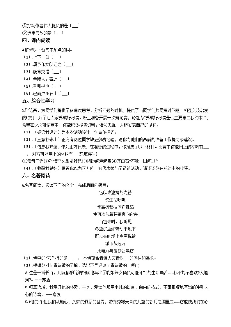 2021年浙江省嵊州市九年级上学期语文期中试卷附答案02