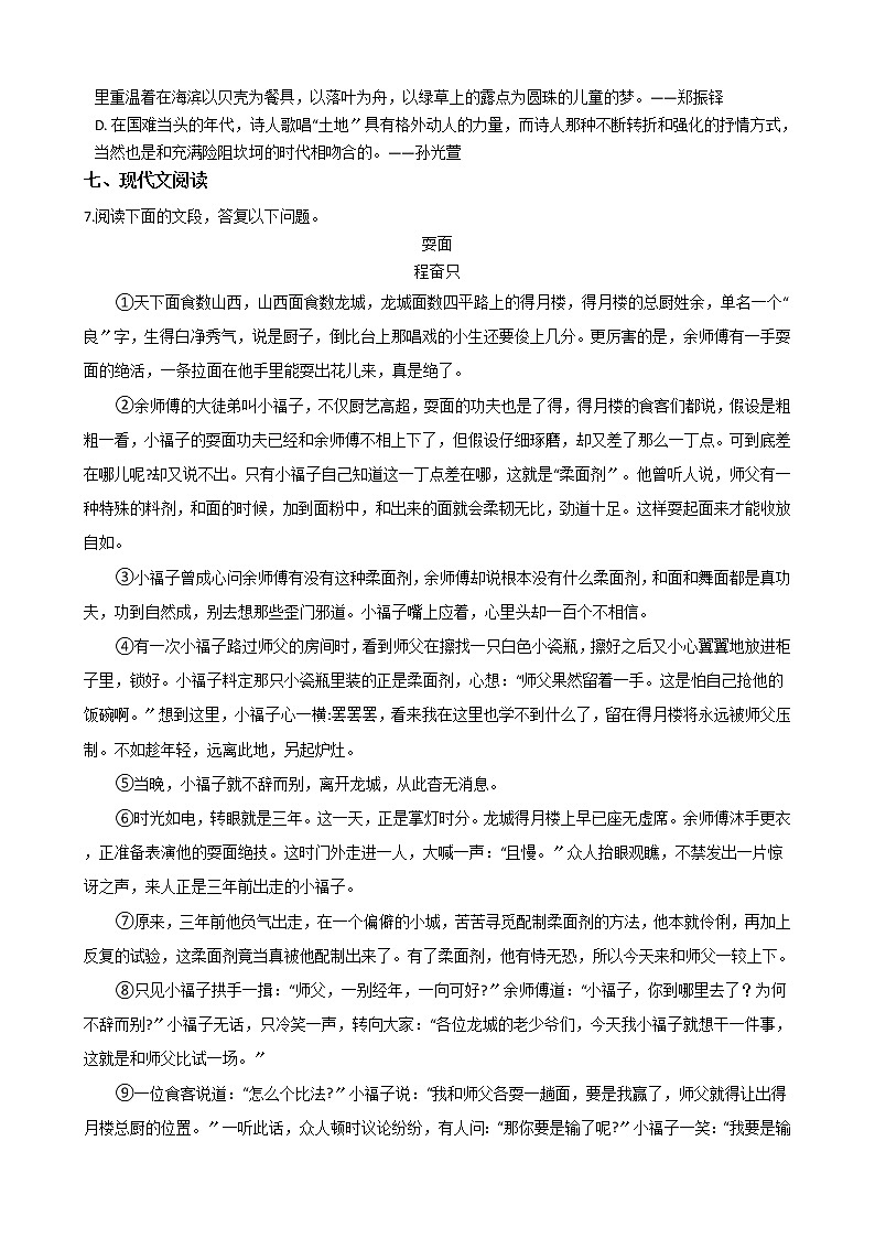 2021年浙江省嵊州市九年级上学期语文期中试卷附答案03