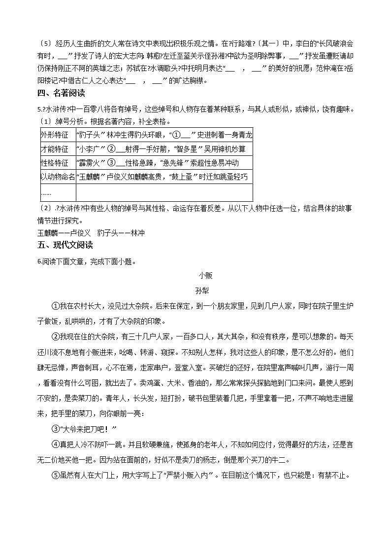 2021年浙江省温岭市团队六校九年级上学期语文期中试卷附答案02