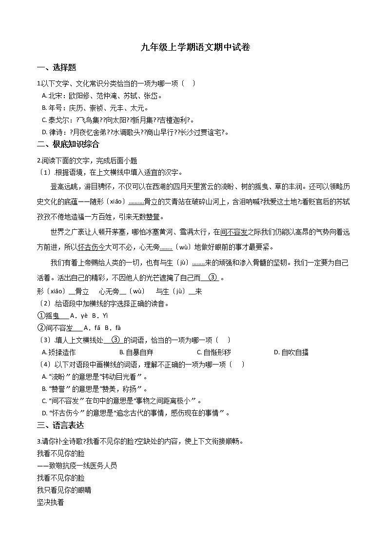 2021年浙江省杭州市九年级上学期语文期中试题附答案第1页
