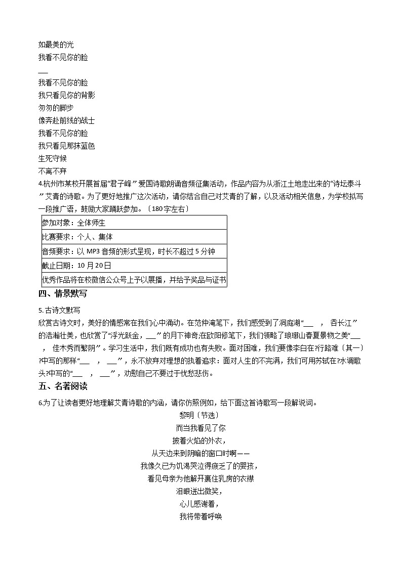2021年浙江省杭州市九年级上学期语文期中试题附答案第2页
