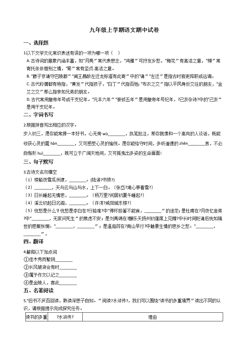 2021年浙江省温岭市五校九年级上学期语文期中试卷附答案第1页