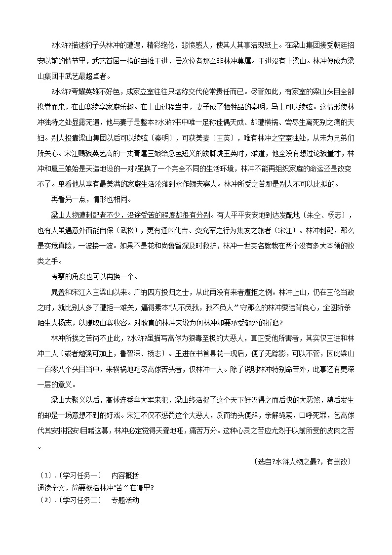 2021年浙江省苍南县九年级上学期语文期中试卷附答案第2页