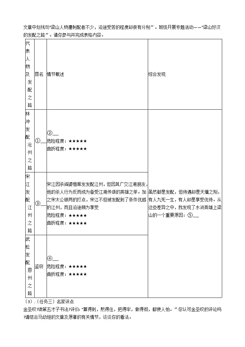 2021年浙江省苍南县九年级上学期语文期中试卷附答案第3页
